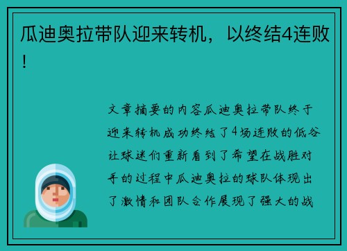 瓜迪奥拉带队迎来转机，以终结4连败！